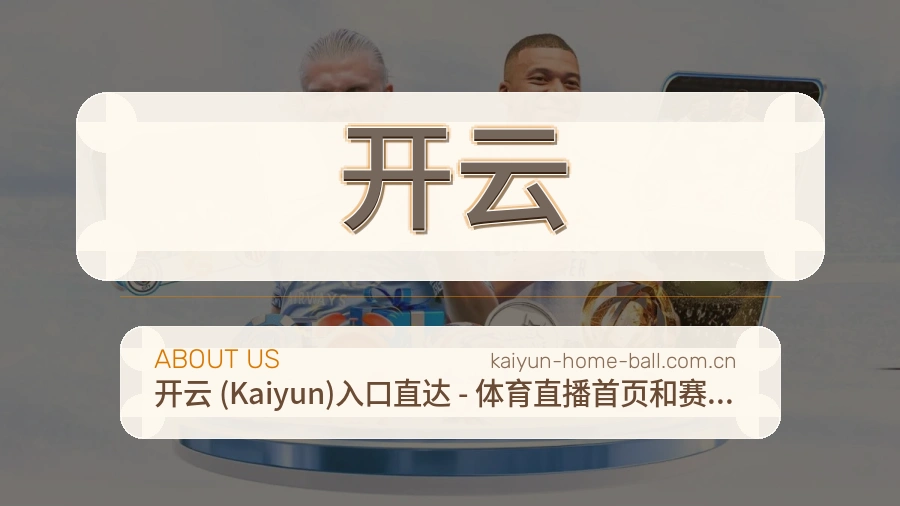 开云关于我们